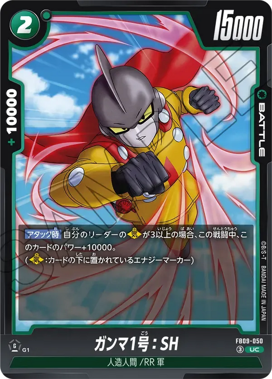 ガンマ1号：SH
