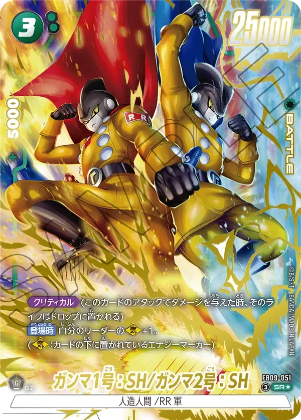 ガンマ1号：SH/ガンマ2号：SH（パラレル/金文字） {DB-FB09-051-01}
