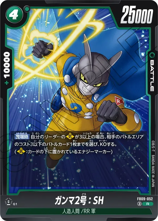 ガンマ2号：SH