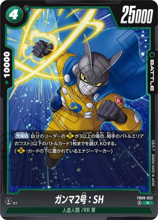 ガンマ2号：SH