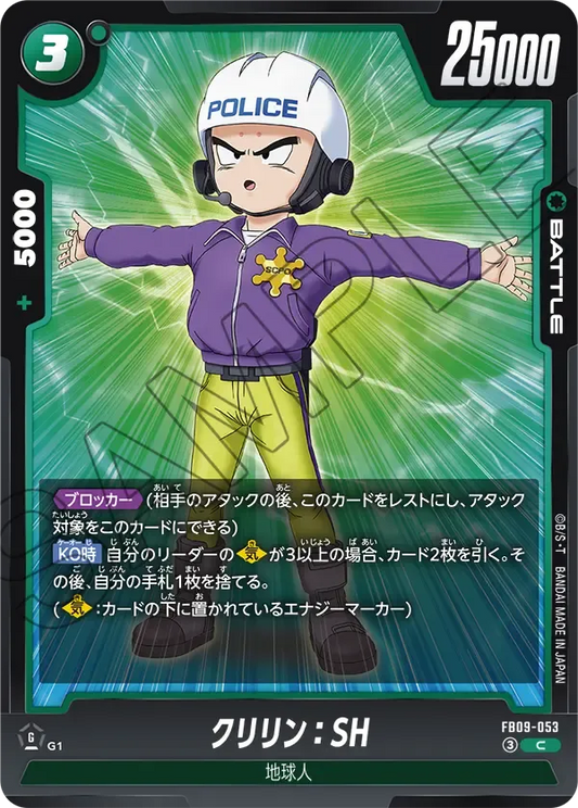 クリリン：SH