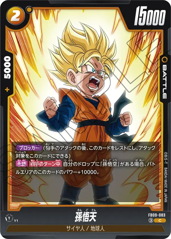 孫悟天