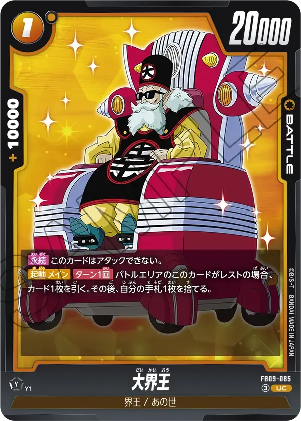 大界王