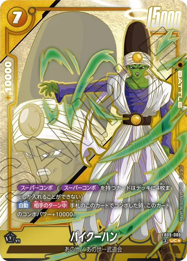 パイクーハン（パラレル） {DB-FB09-088-01}