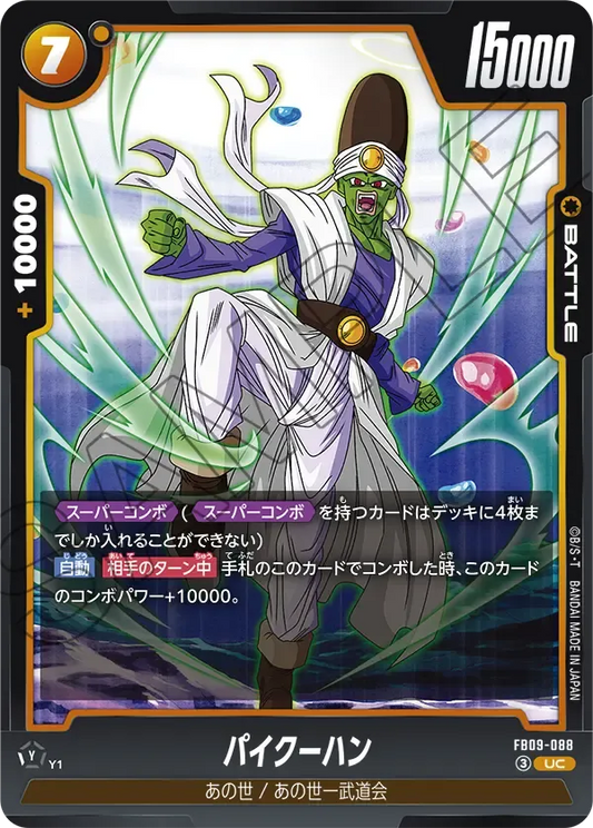 パイクーハン {DB-FB09-088}