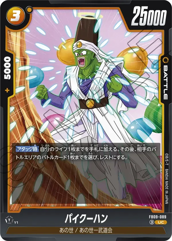 パイクーハン