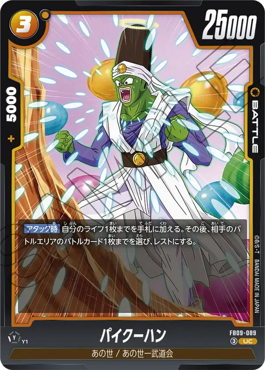パイクーハン