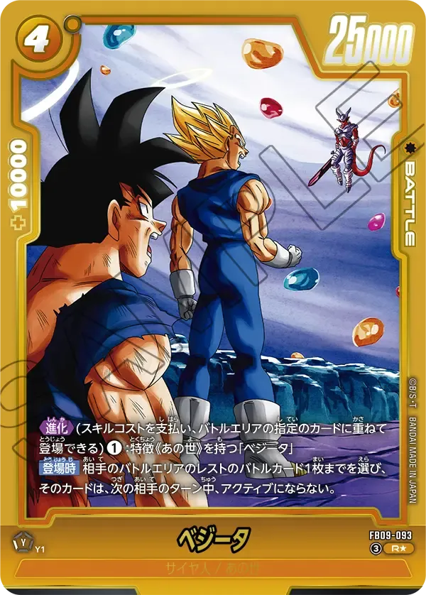 ベジータ（パラレル） {DB-FB09-093-01}