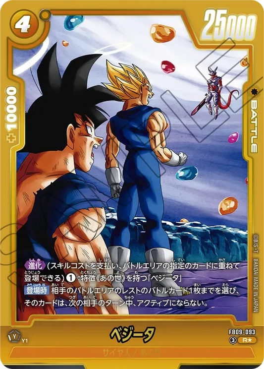 ベジータ（パラレル） {DB-FB09-093-01}