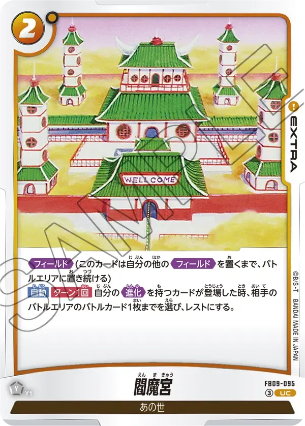 閻魔宮