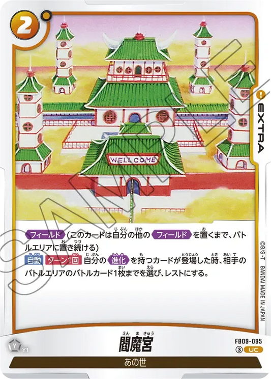閻魔宮
