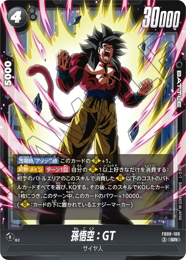 孫悟空：GT {DB-FB09-100}