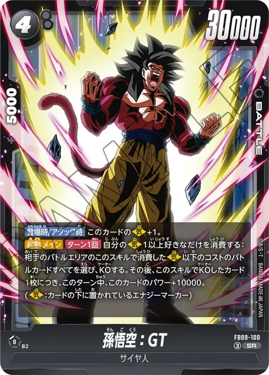 孫悟空：GT {DB-FB09-100}