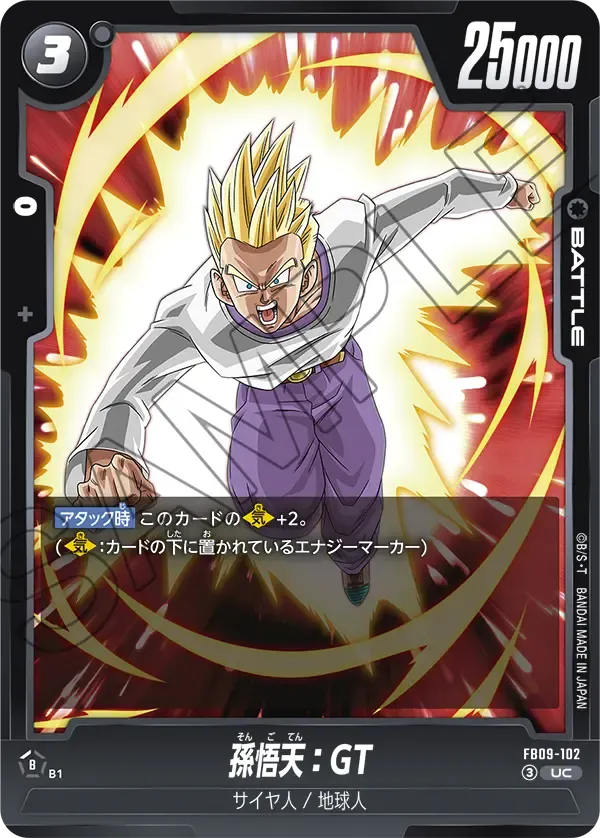 孫悟天：GT
