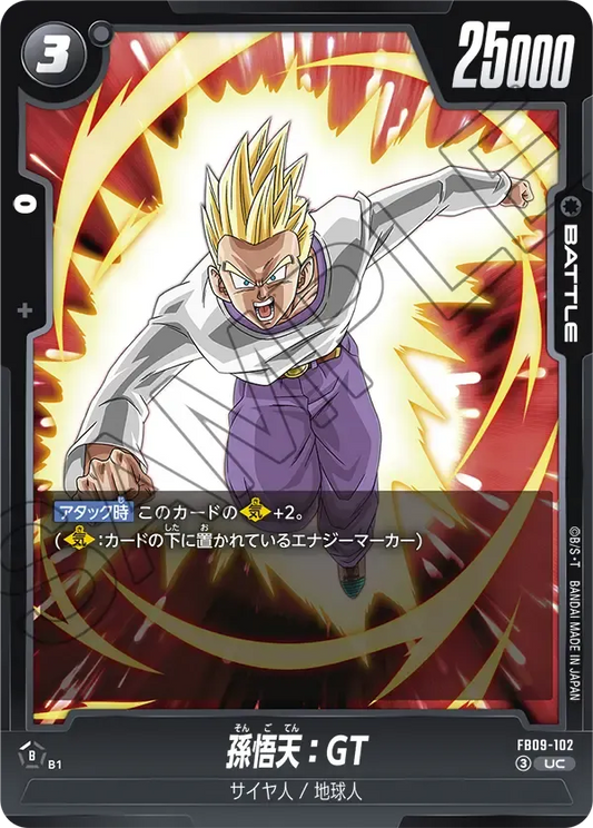 孫悟天：GT