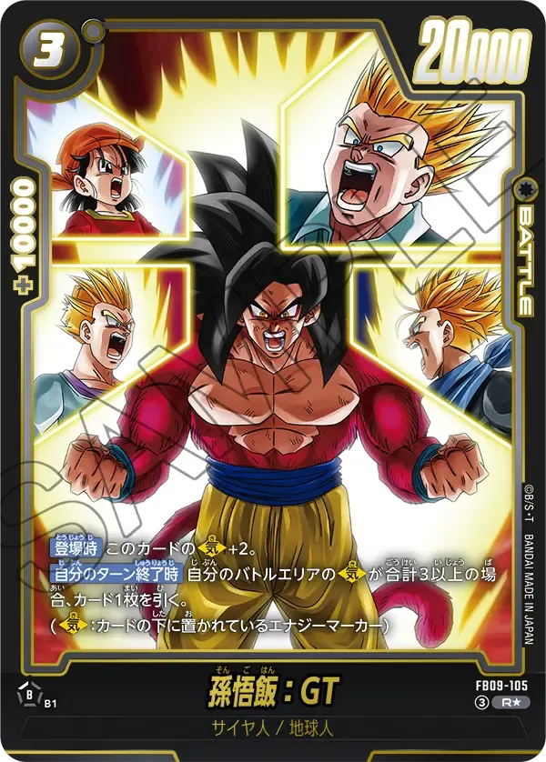 孫悟飯：GT（パラレル） {DB-FB09-105-01}