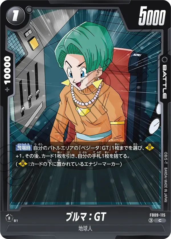 ブルマ：GT