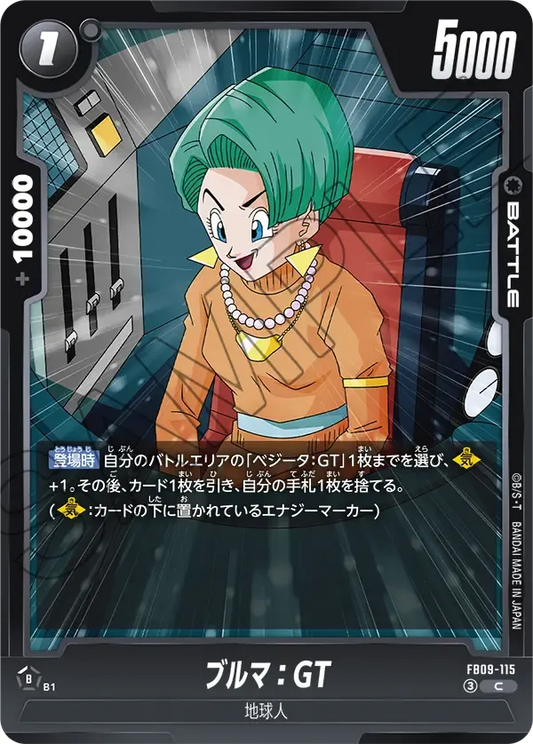 ブルマ：GT