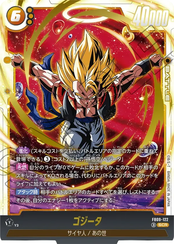 ゴジータ {DB-FB09-122}