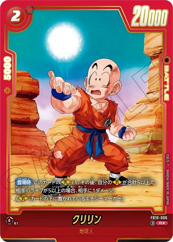 クリリン（パラレル) {DB-FB10-006-01}