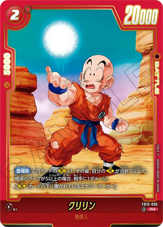クリリン（パラレル) {DB-FB10-006-01}