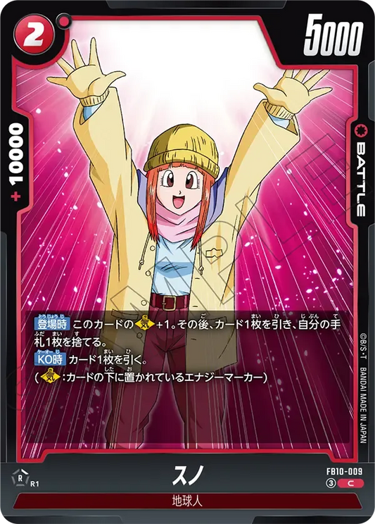 スノ {DB-FB10-009}