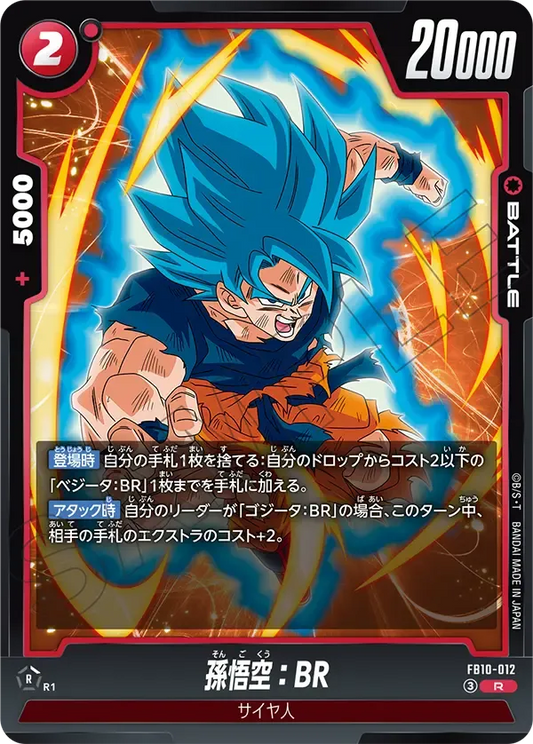 孫悟空：BR {DB-FB10-012}