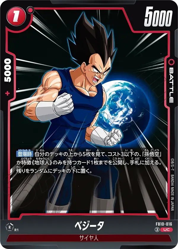 ベジータ {DB-FB10-016}