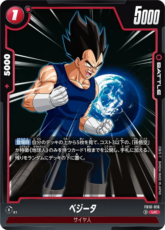 ベジータ {DB-FB10-016}