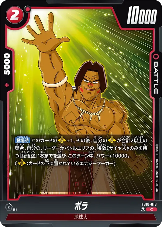 ボラ {DB-FB10-018}