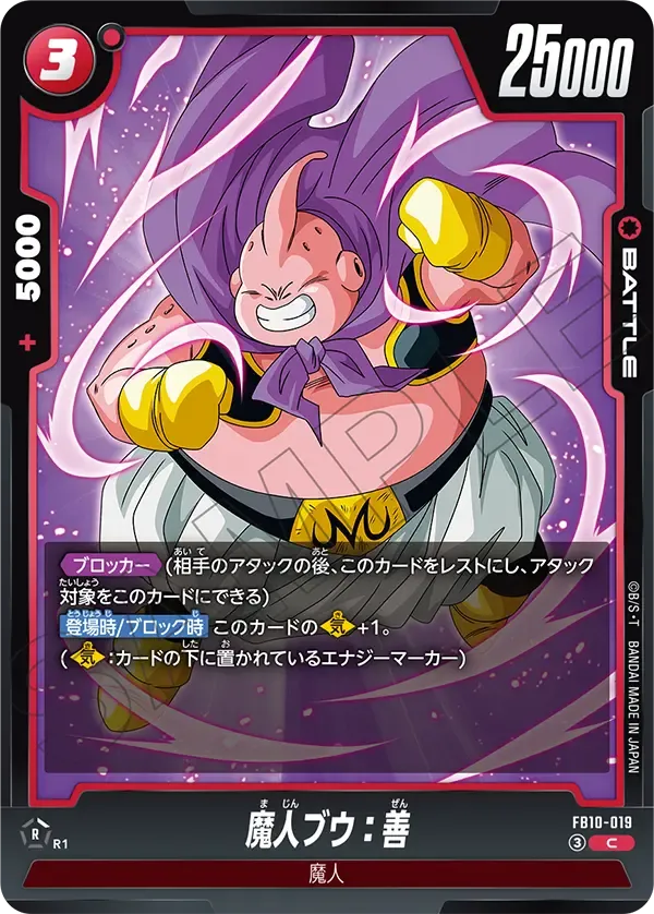 魔人ブウ：善 {DB-FB10-019}