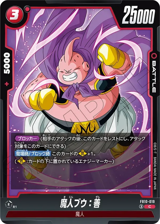 魔人ブウ：善 {DB-FB10-019}