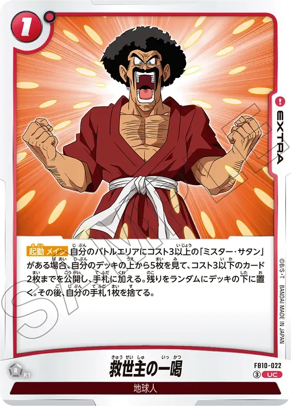 救世主の一喝 {DB-FB10-022}