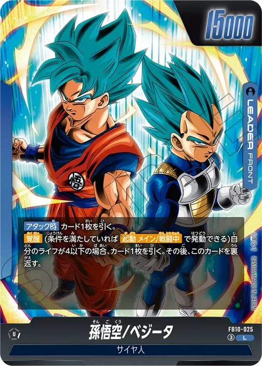 孫悟空/ベジータ {DB-FB10-025}