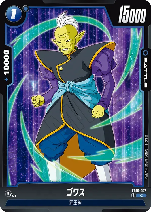 ゴワス {DB-FB10-027}