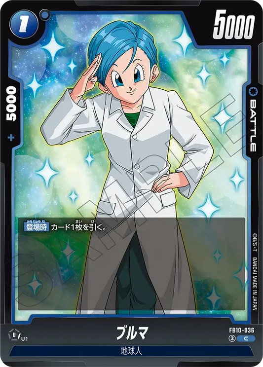 ブルマ {DB-FB10-036}