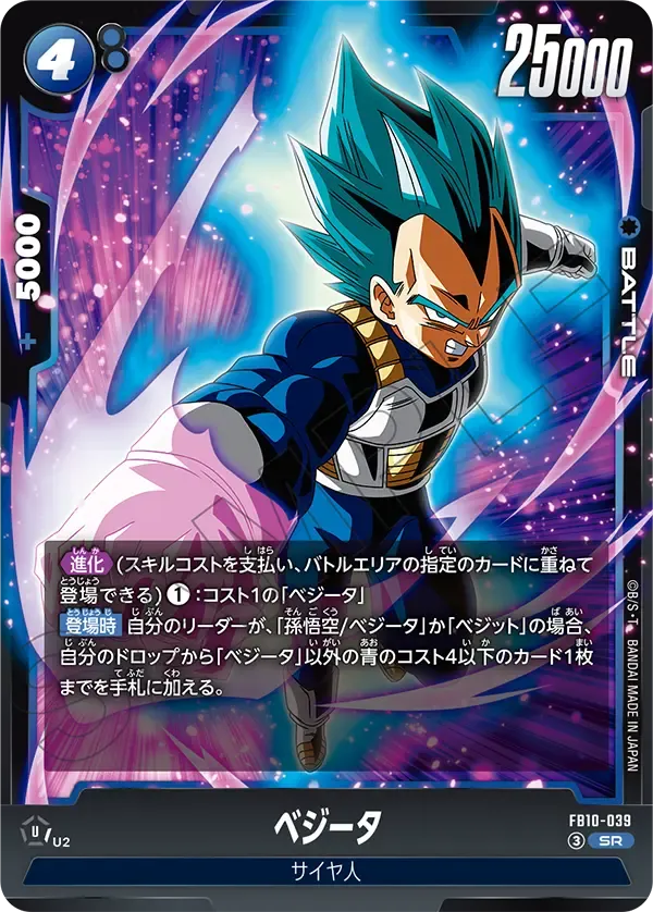 ベジータ {DB-FB10-039}