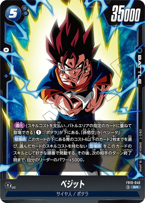ベジット {DB-FB10-040}