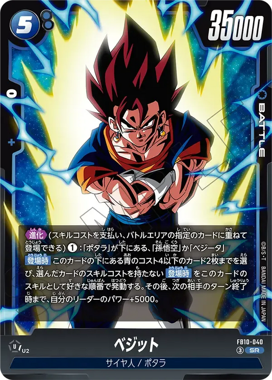 ベジット {DB-FB10-040}