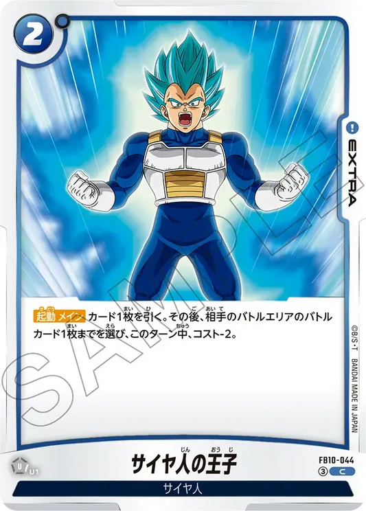 サイヤ人の王子 {DB-FB10-044}