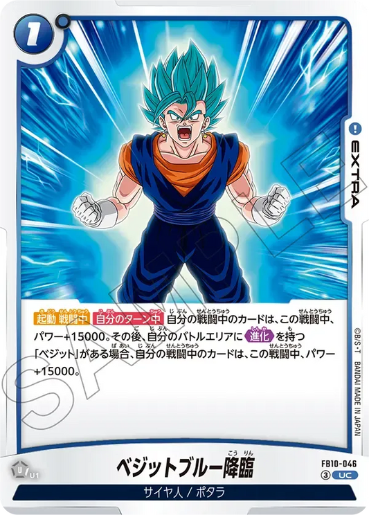 ベジットブルー降臨 {DB-FB10-046}