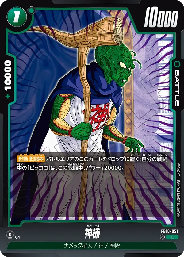 神様 {DB-FB10-051}