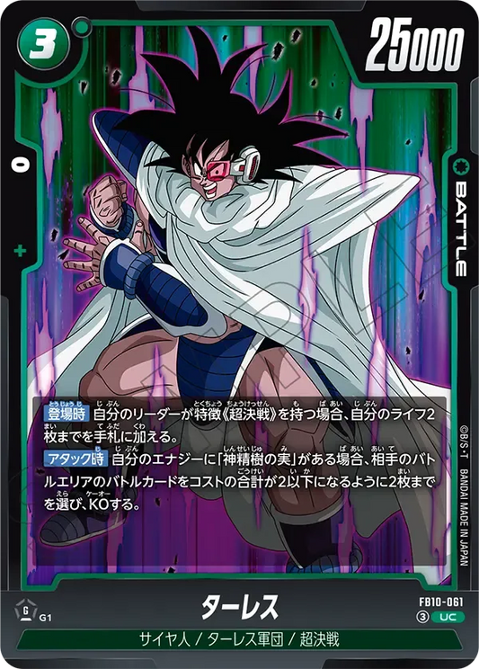 ターレス {DB-FB10-061}