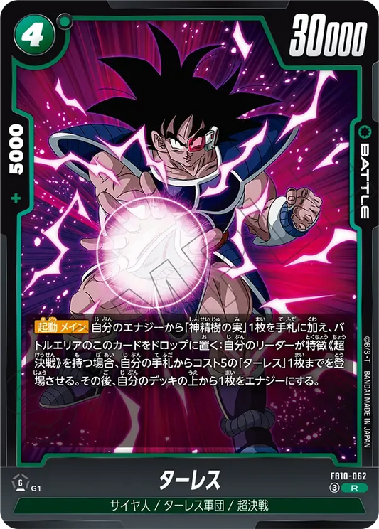 ターレス {DB-FB10-062}