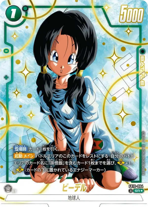 ビーデル（パラレル） {DB-FB10-064-01}