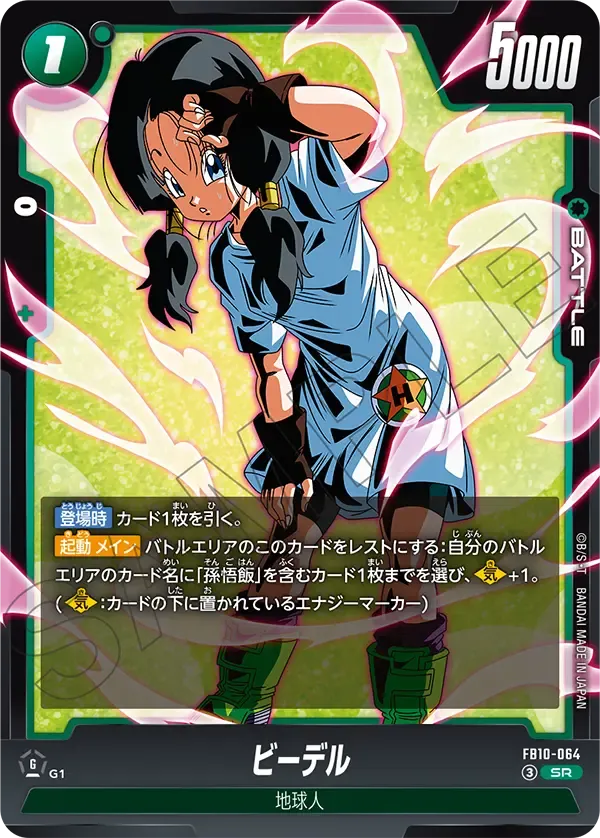 ビーデル {DB-FB10-064}