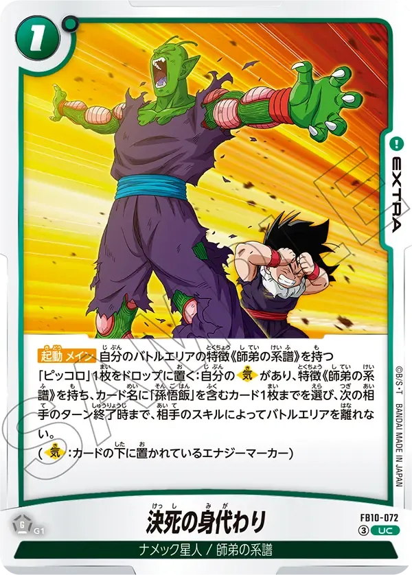 決死の身代わり {DB-FB10-072}