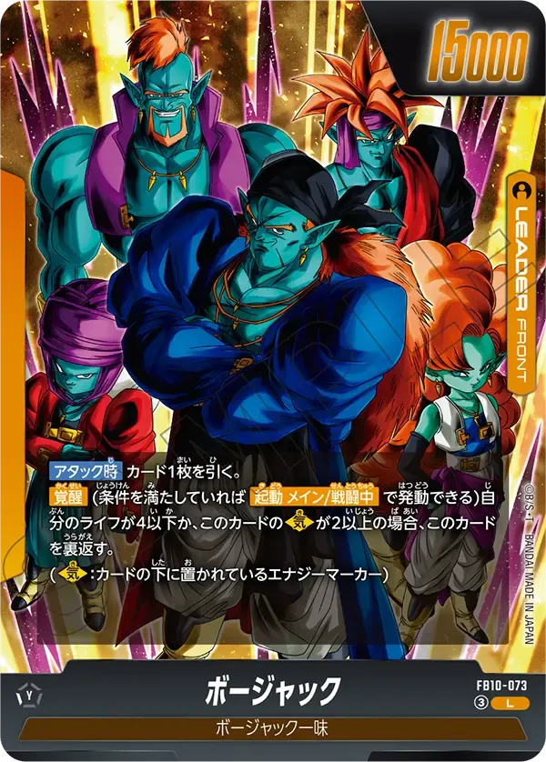 ボージャック {DB-FB10-073}