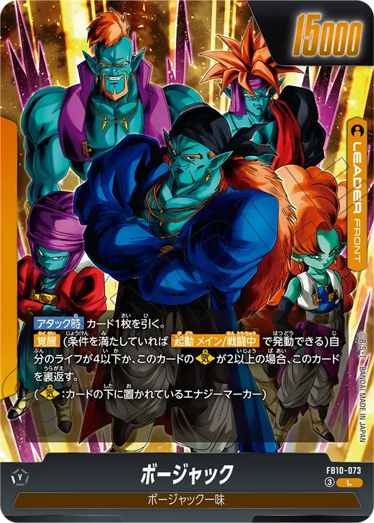 ボージャック {DB-FB10-073}