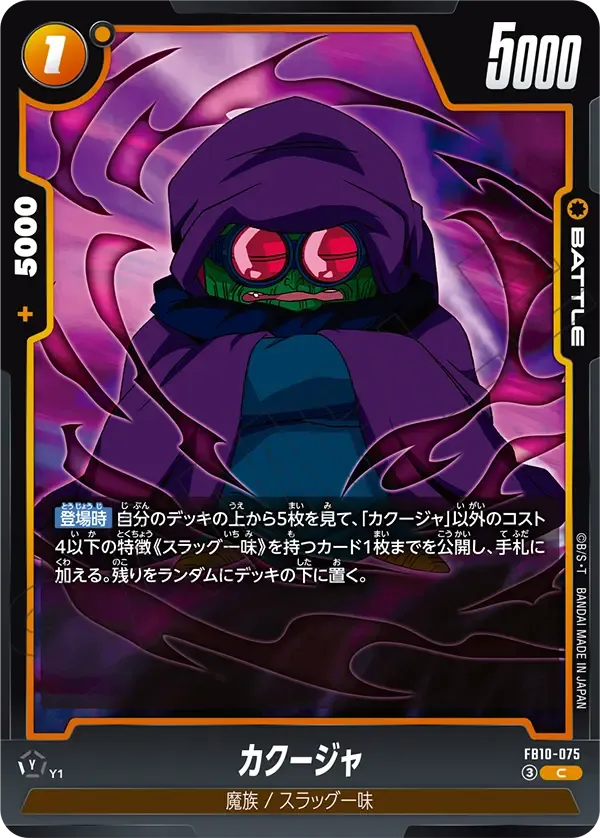 カクージャ {DB-FB10-075}